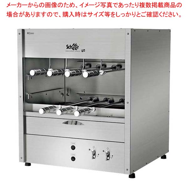 シーア 卓上シュラスコガスグリル 2段タイプ 7本 RG-300-2-7 LP 50Hz【ECJ】