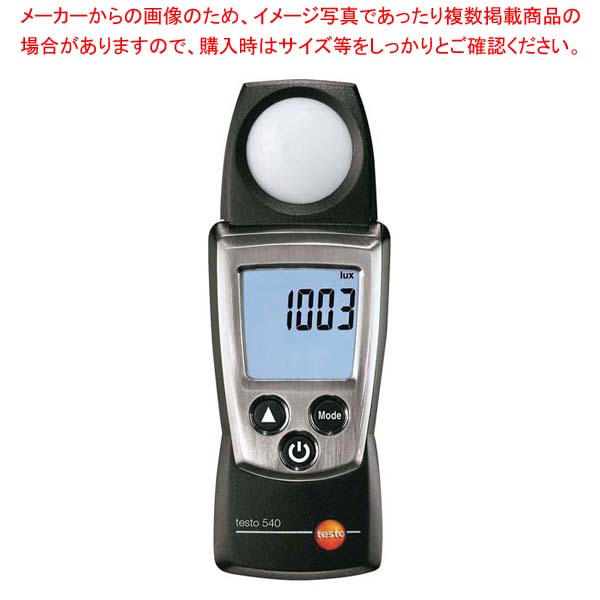 テストー 小型照明計 testo540【ECJ】 時間計・照度計-計測工具-花・ガーデン・DIY