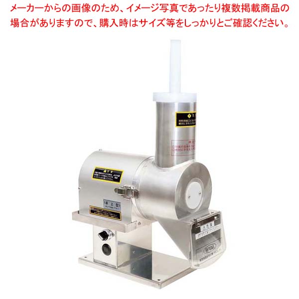 ローヤル 縦型高速おろし機 RCX-T【ECJ】｜マルシェ＆キッチンカーWORLD