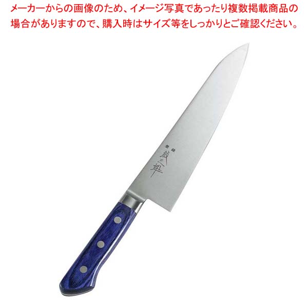 紋三郎 モリブデン鋼 ツバ付 青合板 牛刀 30cm【ECJ】｜マルシェ＆キッチンカーWORLD
