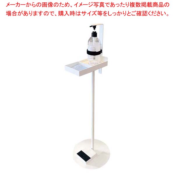 足踏み式消毒用ボトルスタンド AS-FB720【ECJ】