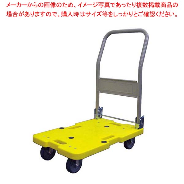 樹脂軽量運搬車 LSK-211Y(ハンドル折りたたみ式)イエロー【ECJ】｜マルシェ＆キッチンカーWORLD