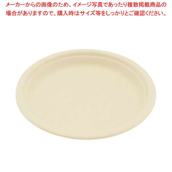 【まとめ買い10個セット品】未晒しバガス プレート φ23cm(50枚入)【ECJ】｜マルシェ＆キッチンカーWORLD