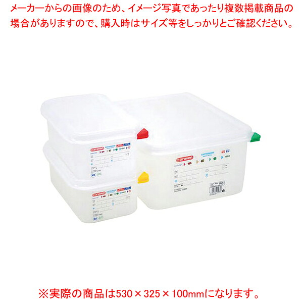 アラベン 密封カバー付食品保存コンテナー GN1/1 100mm 3036 【ECJ】