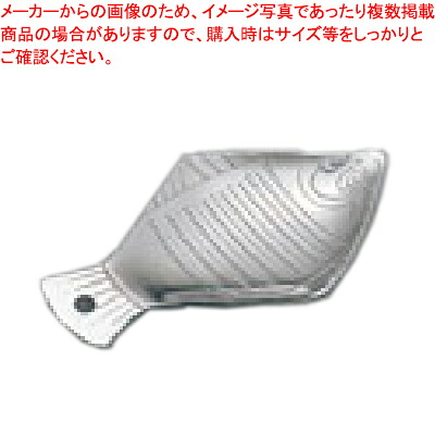 【まとめ買い10個セット品】【ステン物相ミニおろし金 ［5］ひらめ】 【おろし金 業務用 おろし器】 【厨房器具 製菓道具 飲食店】【ECJ】