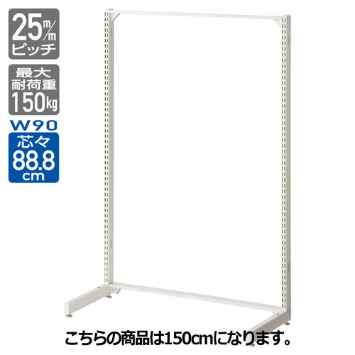 本日特価】 BR50片面 W90cmタイプ ホワイト オープンタイプ 本体