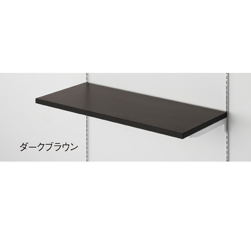 メラミン木棚セット W90cmタイプ D40cm ダークブラウン 61-777-41-3 【システム什器 システムオプション スリット式システムオプションW90cm メラミン木棚セット W90cmタイプ D40cm】【ECJ】