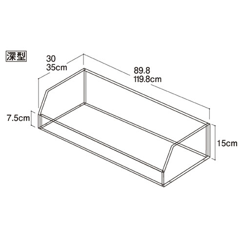 【まとめ買い10個セット品】 ビニングボックス W90cm ボックスのみ 深型 D35cm 61-34-12-4 【メーカー直送/代金引換決済不可】【店舗什器 パネル ディスプレー 棚 店舗備品】【ECJ】