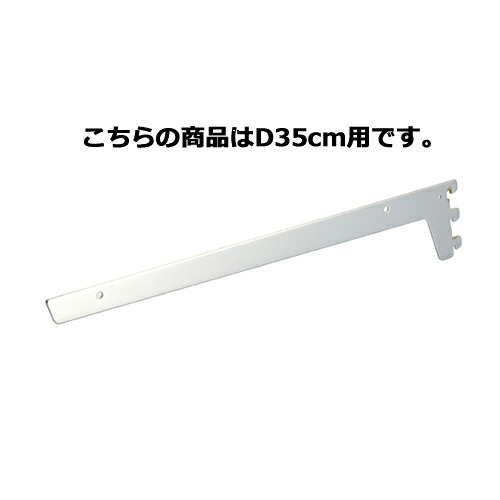 【まとめ買い10個セット品】ガラス棚用ブラケット フラットタイプ D35cm用 61-777-52-5 【店舗什器 パネル ディスプレー 棚 店舗備品】【ECJ】