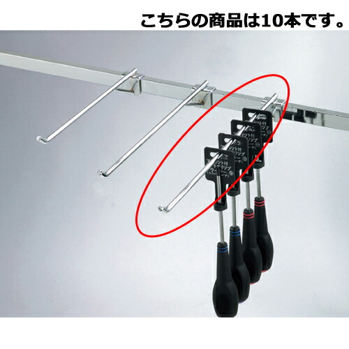 楽天市場】ダブルフック L35cm 61-45-13-3 【 システム什器 システム