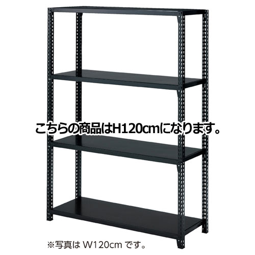 ストレージシェルフ スチール棚4段展開 W90cmタイプ ボルトレスタイプ ブラック 本体 H120cm 61-67-3-1 【シリーズ什器 ストレージシェルフ 本体 ストレージシェルフ スチール棚4段展開 W90cmタイプ 本体 ブラック】【ECJ】 27,364円