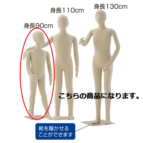 子供フレキシブルマネキン 身長90cm 61-186-3-2 【演出・ディスプレイ用品 子供ボディ 腕付きボディ 子供フレキシブルマネキン 小物 ディスプレー 組み立て簡単 トルソー ボディ マネキン 店舗】 【マネキン 子供用マネキン 硬質ボディ 腕付き】【ECJ】