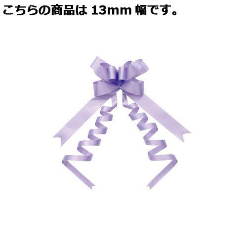 【まとめ買い10個セット品】バスケットボウ 13mm幅 ラベンダー 50個 61-274-4-6 【店舗備品 包装紙 ラッピング 袋 ディスプレー店舗】【ECJ】
