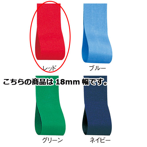 【まとめ買い10個セット品】ロイヤルタフタ 18mm幅 レッド 61-275-3-13 【店舗備品 包装紙 ラッピング 袋 ディスプレー店舗】【ECJ】 16,517円
