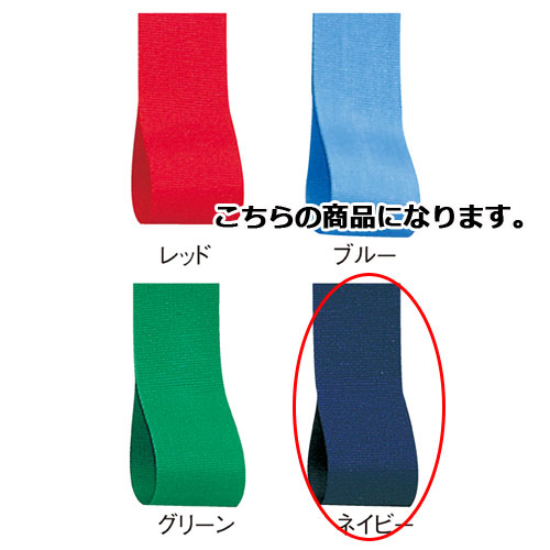 【まとめ買い10個セット品】ロイヤルタフタ 12mm幅 ネイビー 61-275-3-8 【店舗備品 包装紙 ラッピング 袋 ディスプレー店舗】【ECJ】