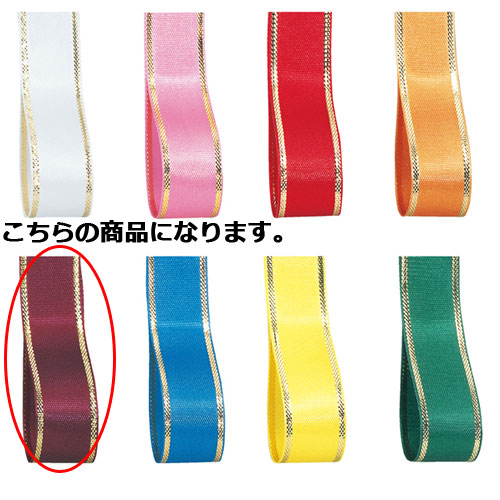 【まとめ買い10個セット品】エルプラザ 13mm幅 ワイン 61-276-3-13 【 ラッピング用品 リボン・タイ リボン エルプラザリボンギフト／ラッピング用品 】【店舗備品 包装紙 ラッピング 袋 ディスプレー店舗】【ECJ】