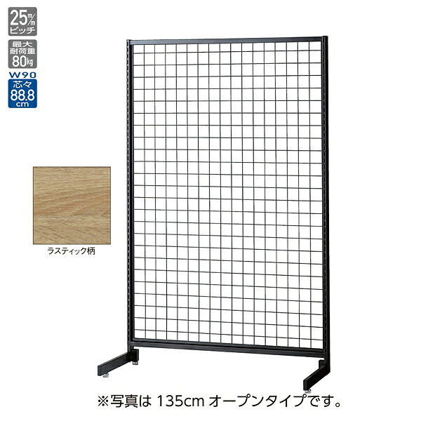 SF90片面タイプブラック H150cm ラスティックパネル付 61-751-10-6【ECJ】