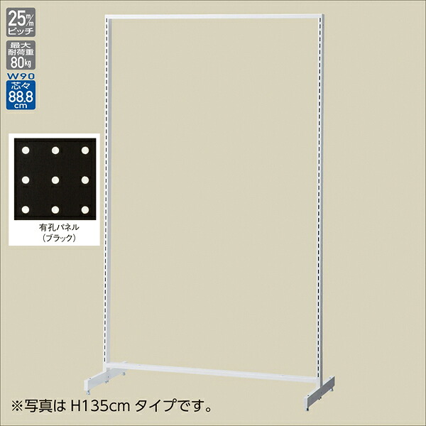 SF90両面スリムホワイト H180 ブラック有孔パネル付 61-751-24-7【ECJ】