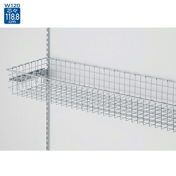 ワイヤーバスケットセットW120×D30cm クローム 61-650-66-1【ECJ】