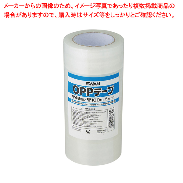 OPP梱包テープ 48mm幅×100m 50巻 当社の