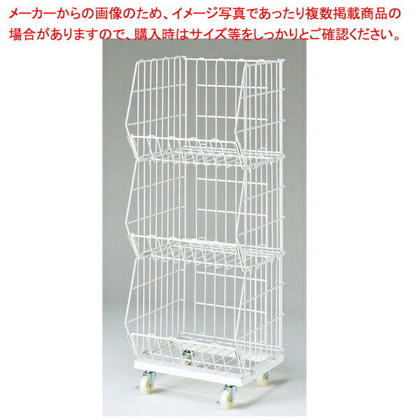 ジャンブルバスケット(直径6cmキャスター付き) W42.8cm 白 3段 61-752-15-1【ECJ】