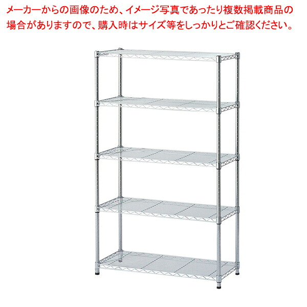 ワイヤーラック ローコスト D45cm アジャスタータイプ H181cm 5段 W121.2cm 61-753-51-2【ECJ】