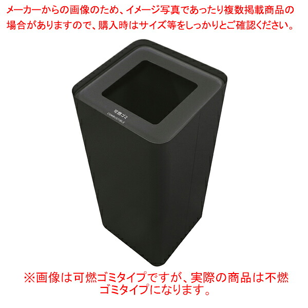 リサイクルボックス 不燃ゴミ 61-754-21-2【ECJ】