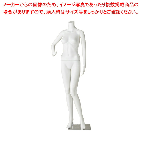 軽量PE製 婦人リアルマネキン 右手腰当てポーズ 61-758-25-1【ECJ】