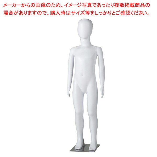 軽量ABS製 子供全身リアルマネキン H113cm 61-758-41-3【ECJ】｜マルシェ＆キッチンカーWORLD