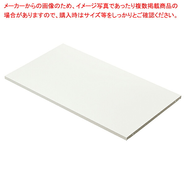 スチール製カウンター用中間棚 W90cm用 61-779-61-2【ECJ】