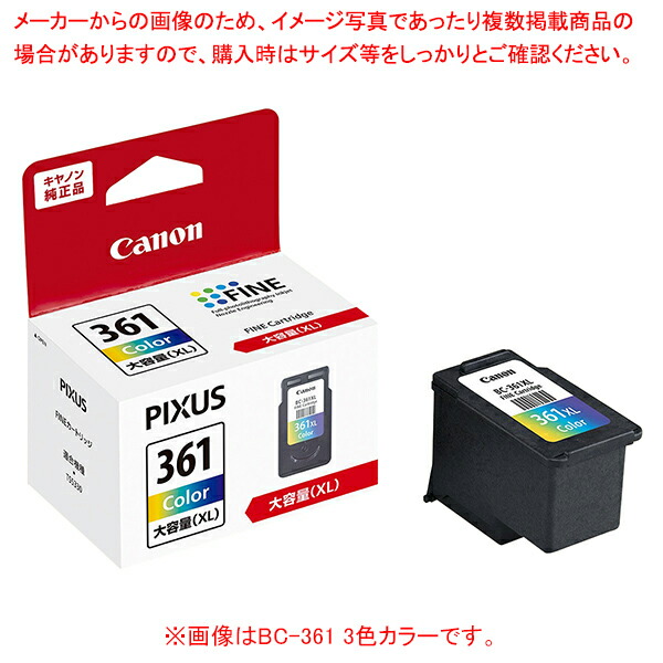 キヤノン純正 インクカートリッジ BC-360XL ブラック(大容量) 61-783-11-2【ECJ】