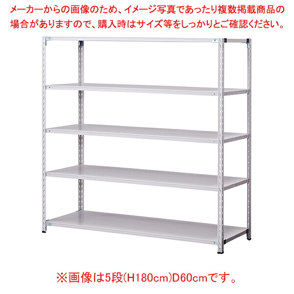 軽量セミボルトレスラック 150kg/段 ホワイトグレー W180cm 4段(H150cm)D45cm 61-784-4-5【ECJ】|マルシェ&キッチンカーWORLD
