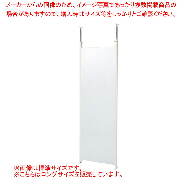 つっぱりパーティション ロング 本体 W65cm クリア 61-801-51-4【ECJ】