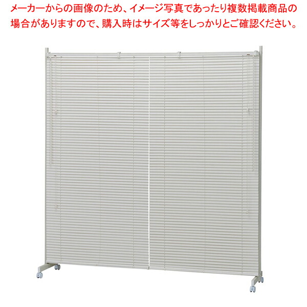 キャスター付ブラインドパーティションW180糎象牙色 1台  61-801-61-1【ECJ】