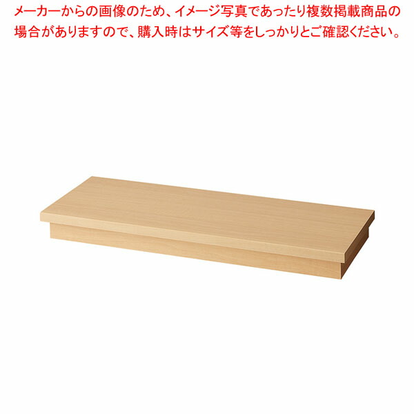 木製台輪ステージ W90cm D35cm用エクリュ 61-808-43-1【ECJ】