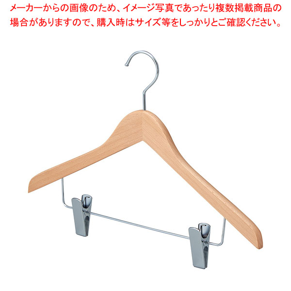 木製コーディネートハンガー 木地仕上げボトム下型クリップ付き 61-810-50-2【ECJ】