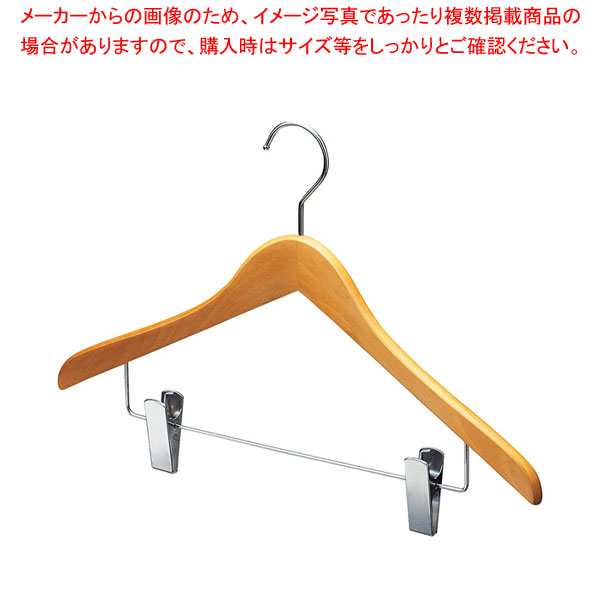 木製コーディネートハンガー ナチュラルボトム下型クリップ付き 61-810-51-2【ECJ】
