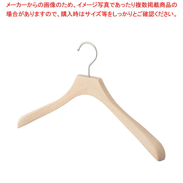 木製ハンガー(ブナ材)湾曲型 木地幅42cm 61-810-56-4【ECJ】