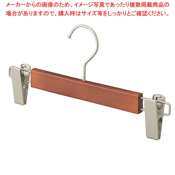 木製ボトムハンガー(ブナ材) ブラウン外型クリップ付き 61-810-59-2【ECJ】