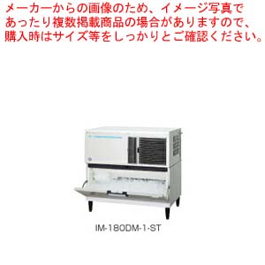 ホシザキキューブアイスメーカー スタックオンタイプ IM-115DWM-1-ST【ECJ】｜マルシェ＆キッチンカーWORLD