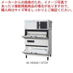 ホシザキキューブアイスメーカー砕氷機付き(クラッシャー) スタックオンタイプ IM-180DM-1-STCR【ECJ】｜マルシェ＆キッチンカーWORLD