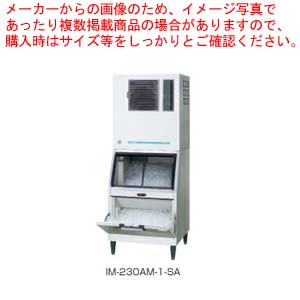 ホシザキキューブアイスメーカー スタックオンタイプ IM-230AM-1-SA