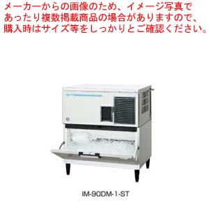 ホシザキキューブアイスメーカー スタックオンタイプ IM-90DM-1-ST【ECJ】|マルシェ&キッチンカーWORLD