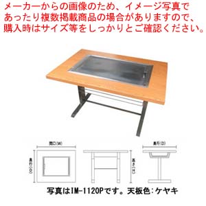 お好み焼き早見表 落としフタ付 IM-1120P-OF ブラッキーグレイン 12A・13A(都市屁っ放り)【お役目用 焼き台 一般受け 焼き物機 お好み焼き 早見表 お好み焼き 蓋 イトモク 焼き物器 焼台 ガスグリドル 鉄板焼き器】【受注生み出すこと:納期3ヶ月程】【ECJ】