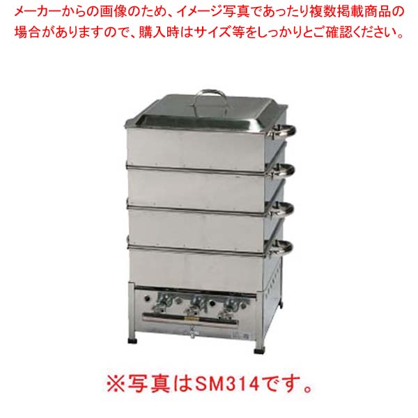 角蒸器 SM313 12A・13A(都市ガス) 【角蒸器】 【メーカー直送/後払い決済不可】 【角蒸器 業務用】【ECJ】