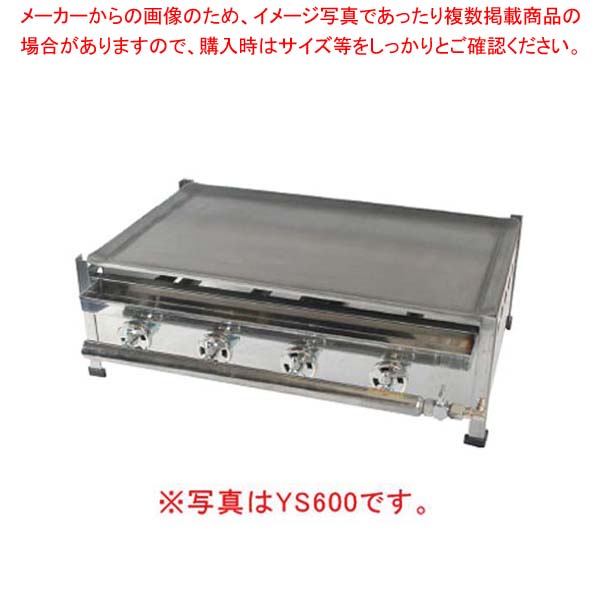 グリドル プレスグリドル YS450 12A・13A(都市ガス)【業務用 お好み焼き機械 焼台 ガスグリドル 鉄板焼き器 鉄板焼き機】 【メーカー直送/後払い決済不可】【ECJ】