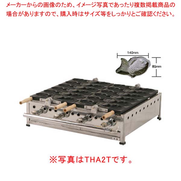 たい焼 THA4T (都市ガス)【ECJ】|マルシェ&キッチンカーWORLD