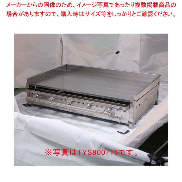 グリドル TYS600A/19 (都市ガス)【ECJ】|マルシェ&キッチンカーWORLD