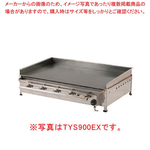 グリドル 温度調節機能付 TYS600EX (プロパンガス)【ECJ】|マルシェ&キッチンカーWORLD