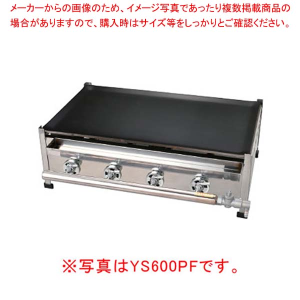 プレスグリドル YS750PF (都市屁っ放り)【ECJ】 業務用厨房機器-業務用厨房機器・用品-その他